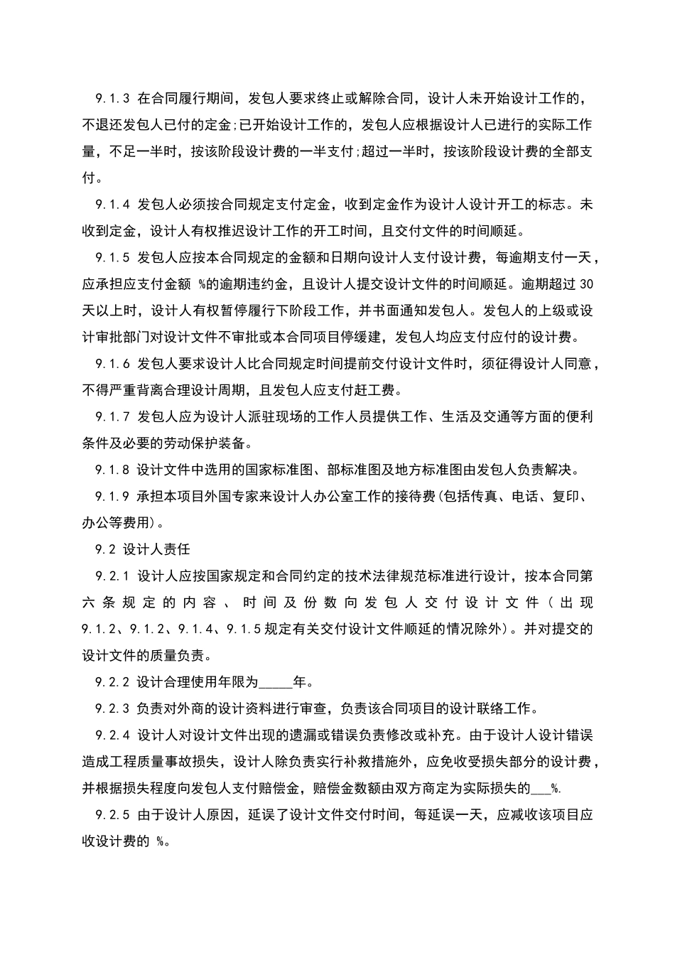 专业建设工程设计合同_第3页