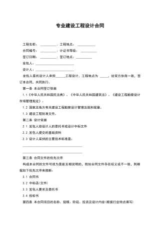专业建设工程设计合同