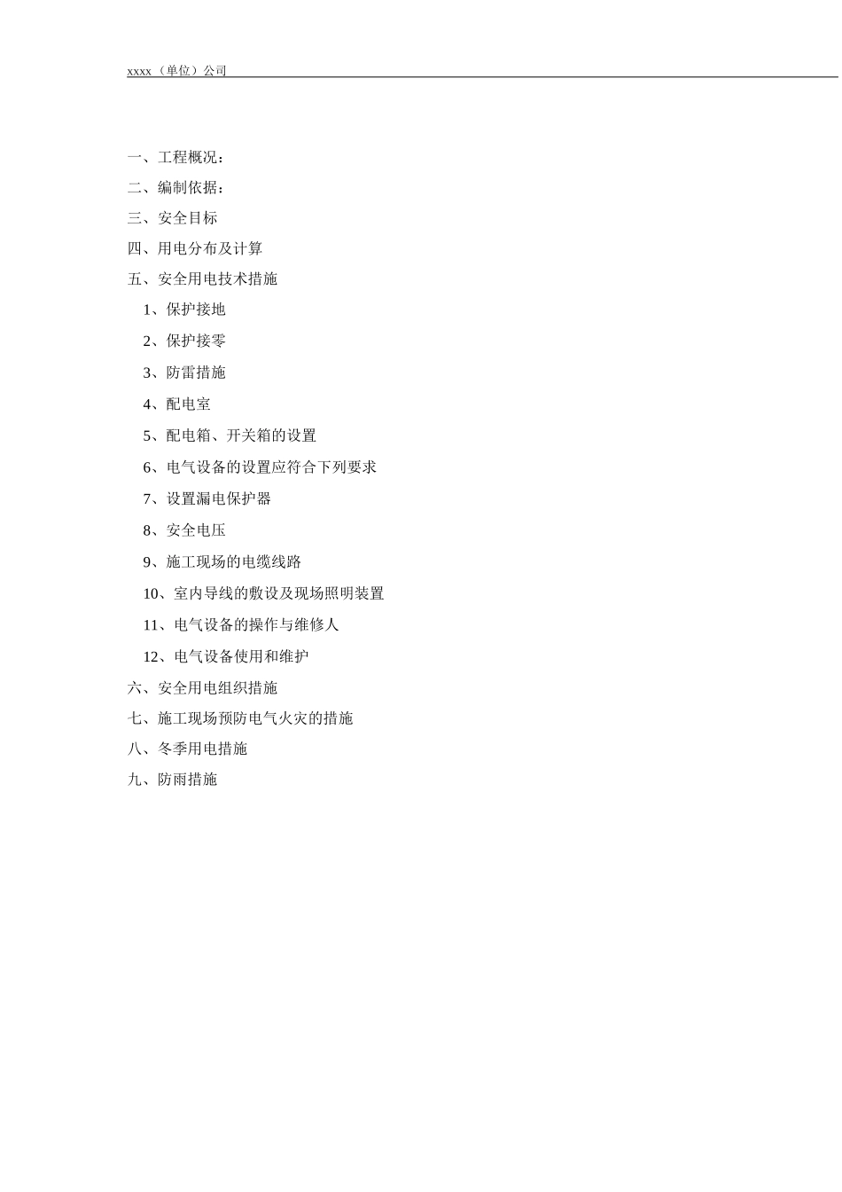 专业工程临时用电施工方案_第2页