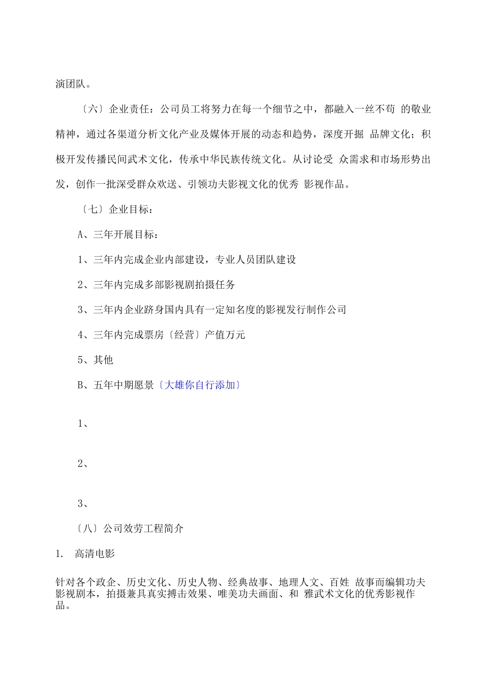 专业影视广告公司策划书_第2页