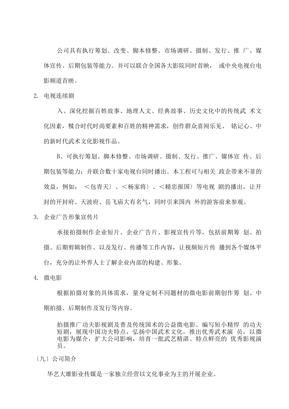 专业影视广告公司策划书_第3页