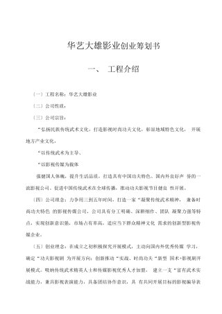专业影视广告公司策划书