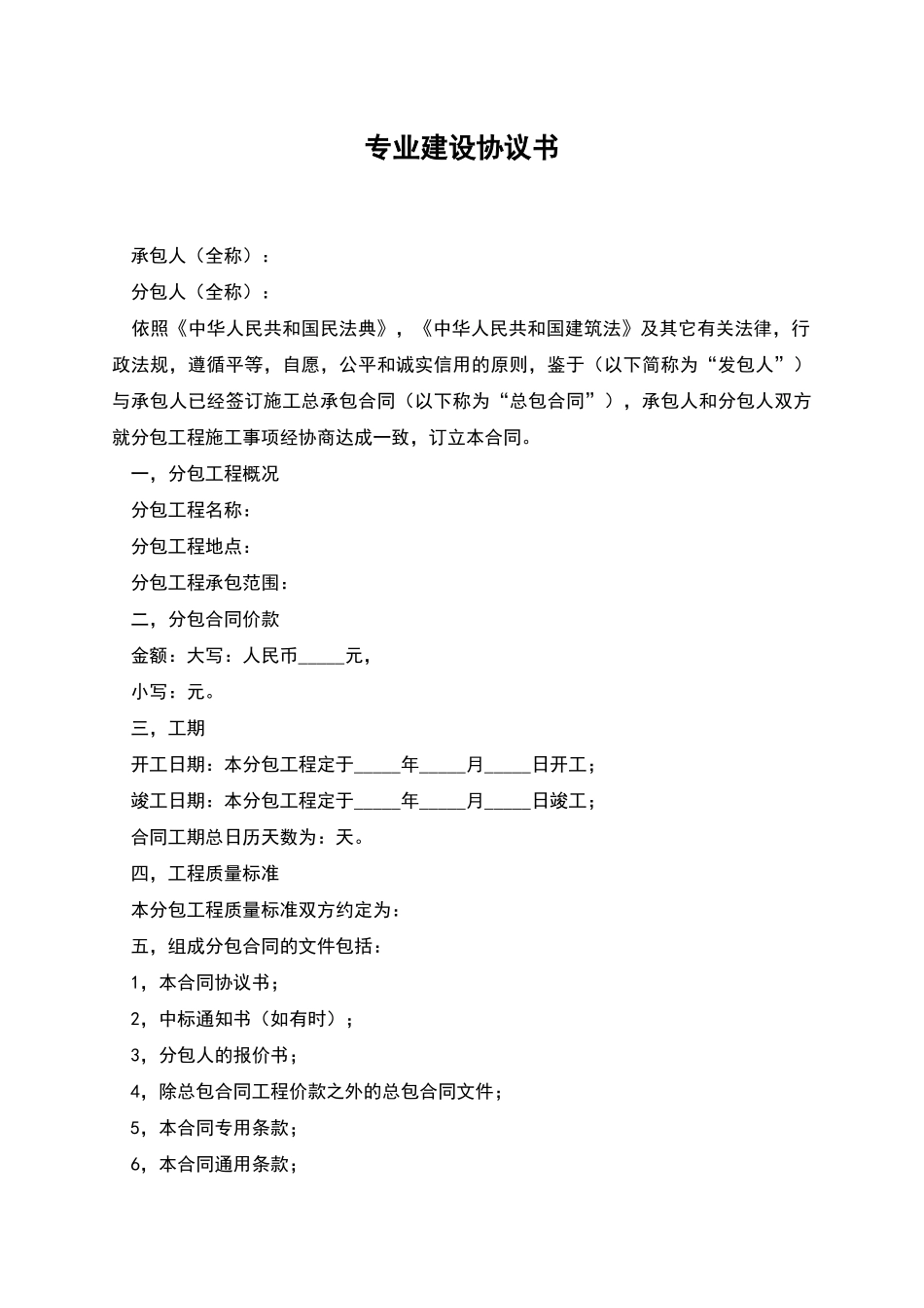 专业建设协议书_第1页