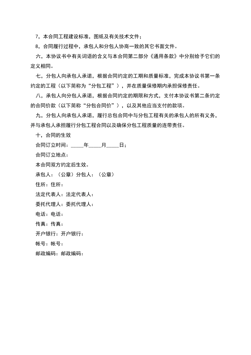 专业建设协议书_第2页