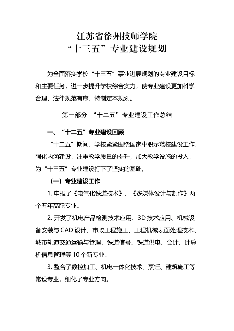 专业建设规划_第2页