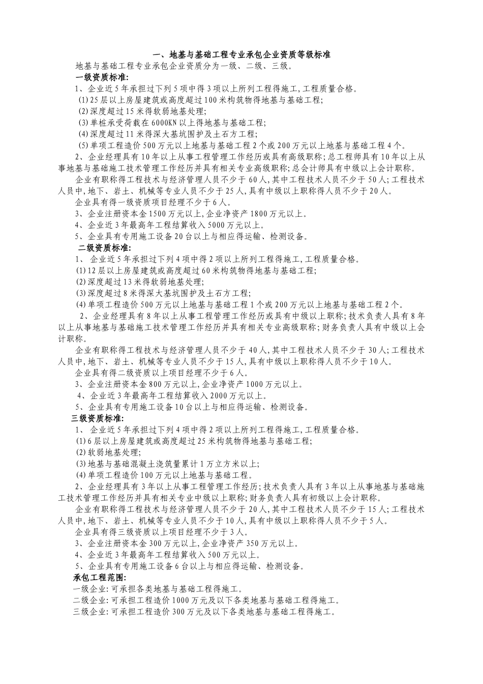 专业承包企业资质等级标准_第3页