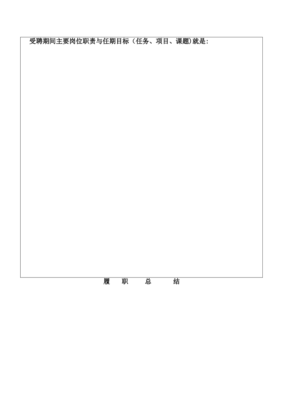 专业技术人员履职考核表_第2页