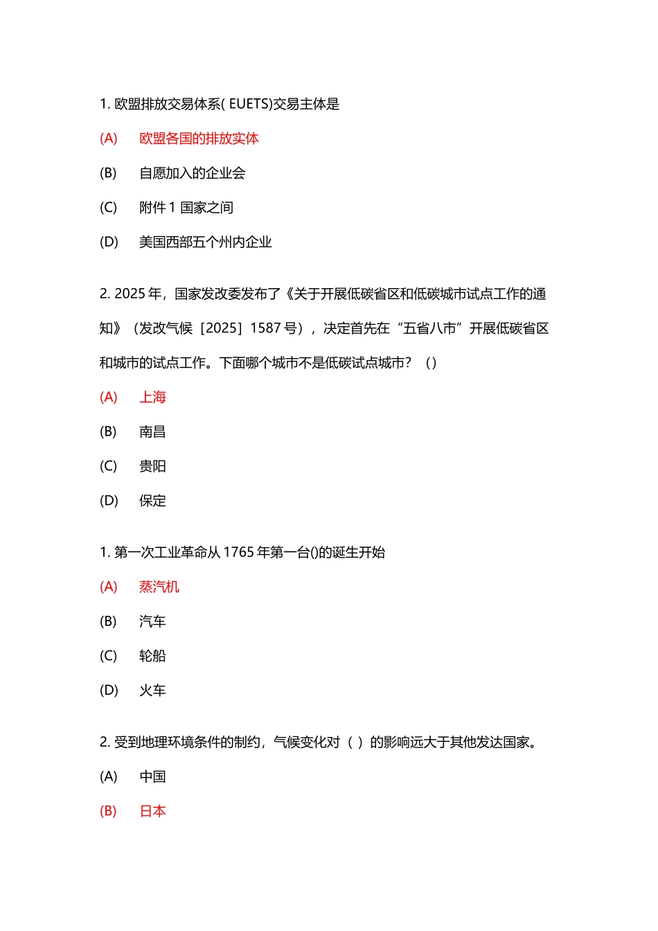 专业技术-继续教育-低碳经济--试题及答案-单选_第2页