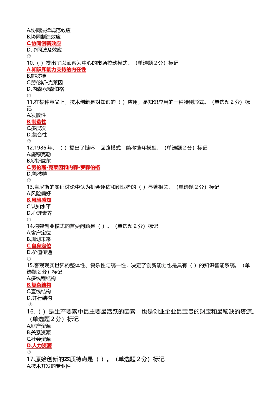 专业技术人员创新与创业能力建设_第3页