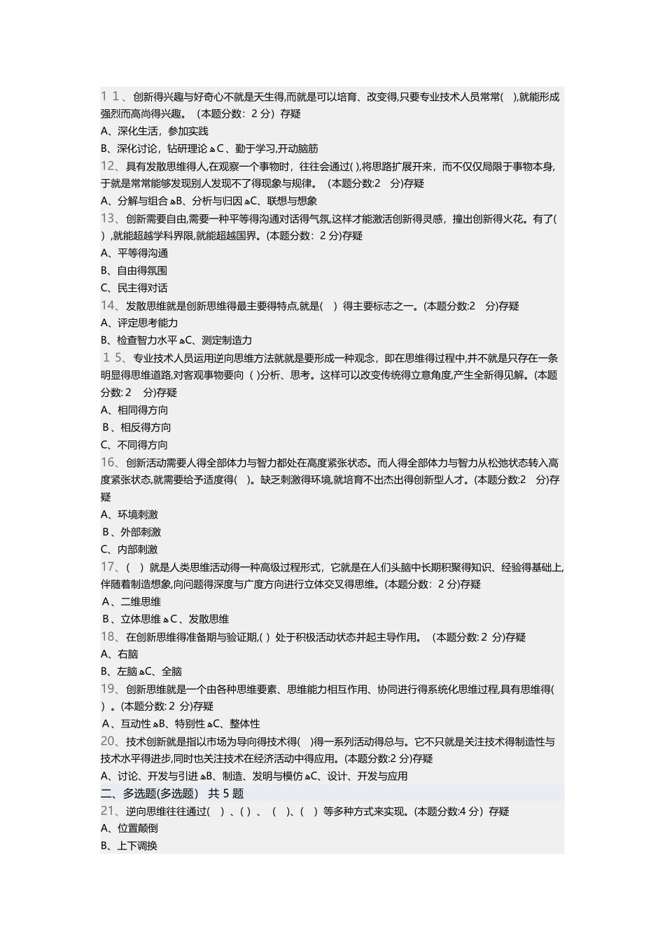 专业技术人员创新能力与创新思维_第2页