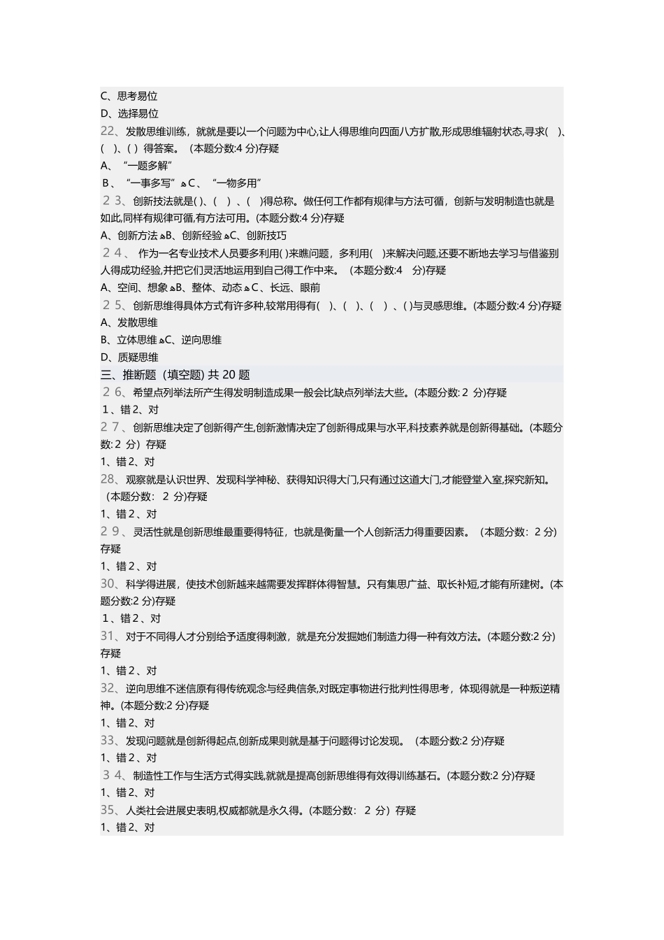 专业技术人员创新能力与创新思维_第3页