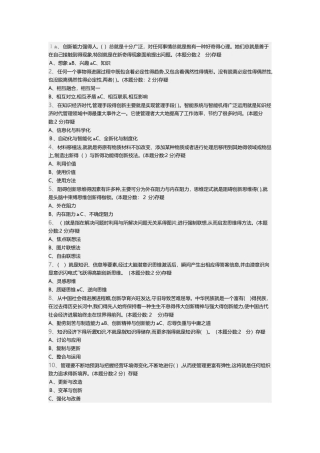 专业技术人员创新能力与创新思维
