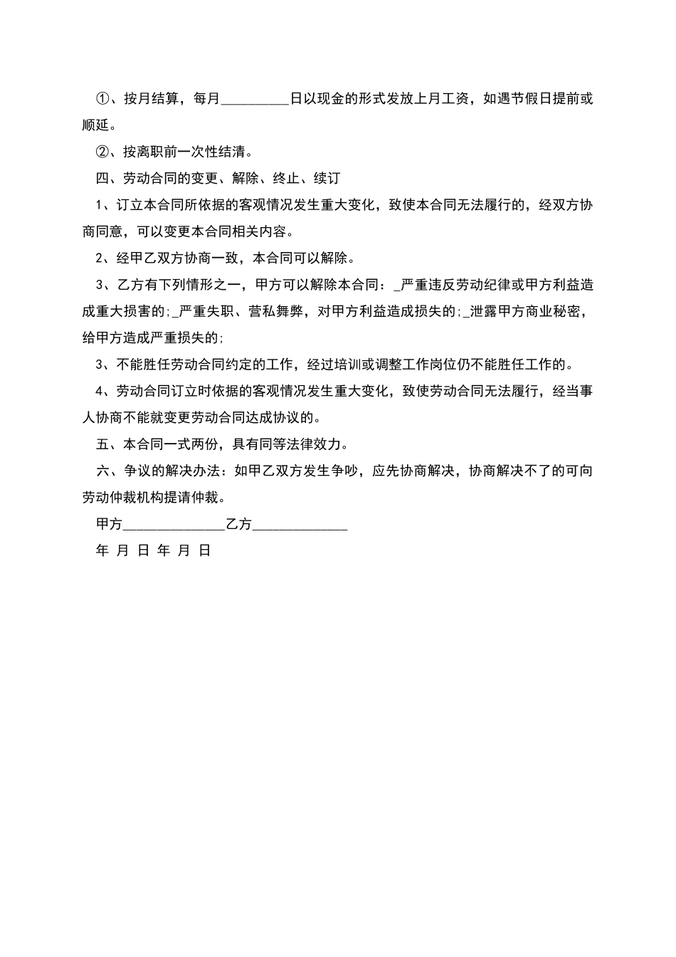 专业技术人员劳动合同书_第2页