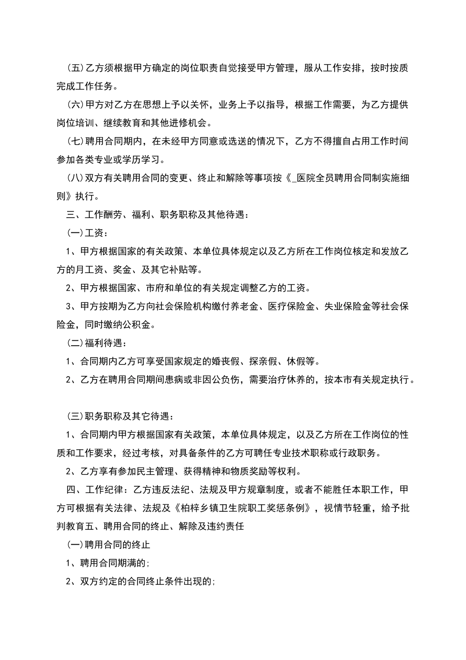 专业技术人员工人聘用合同_第2页