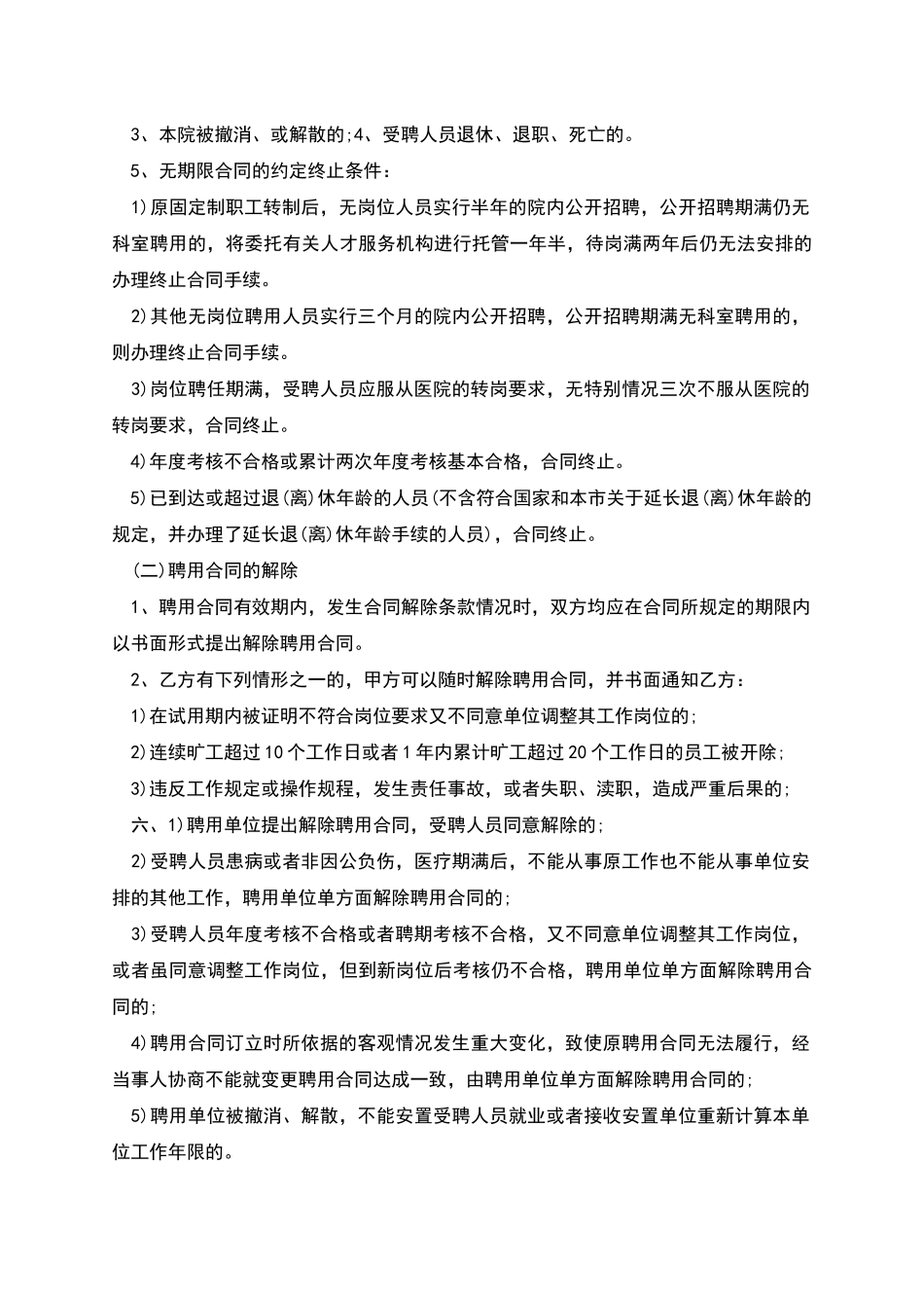 专业技术人员工人聘用合同_第3页