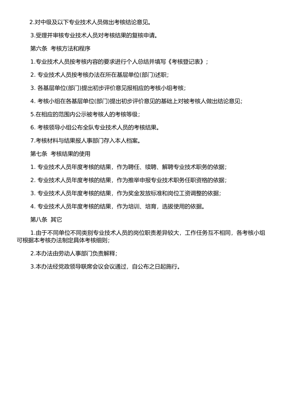 专业技术人员年度考核办法_第3页