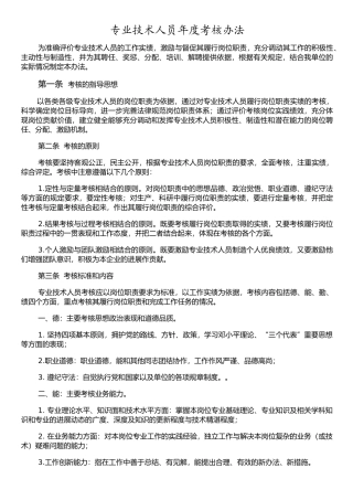 专业技术人员年度考核办法