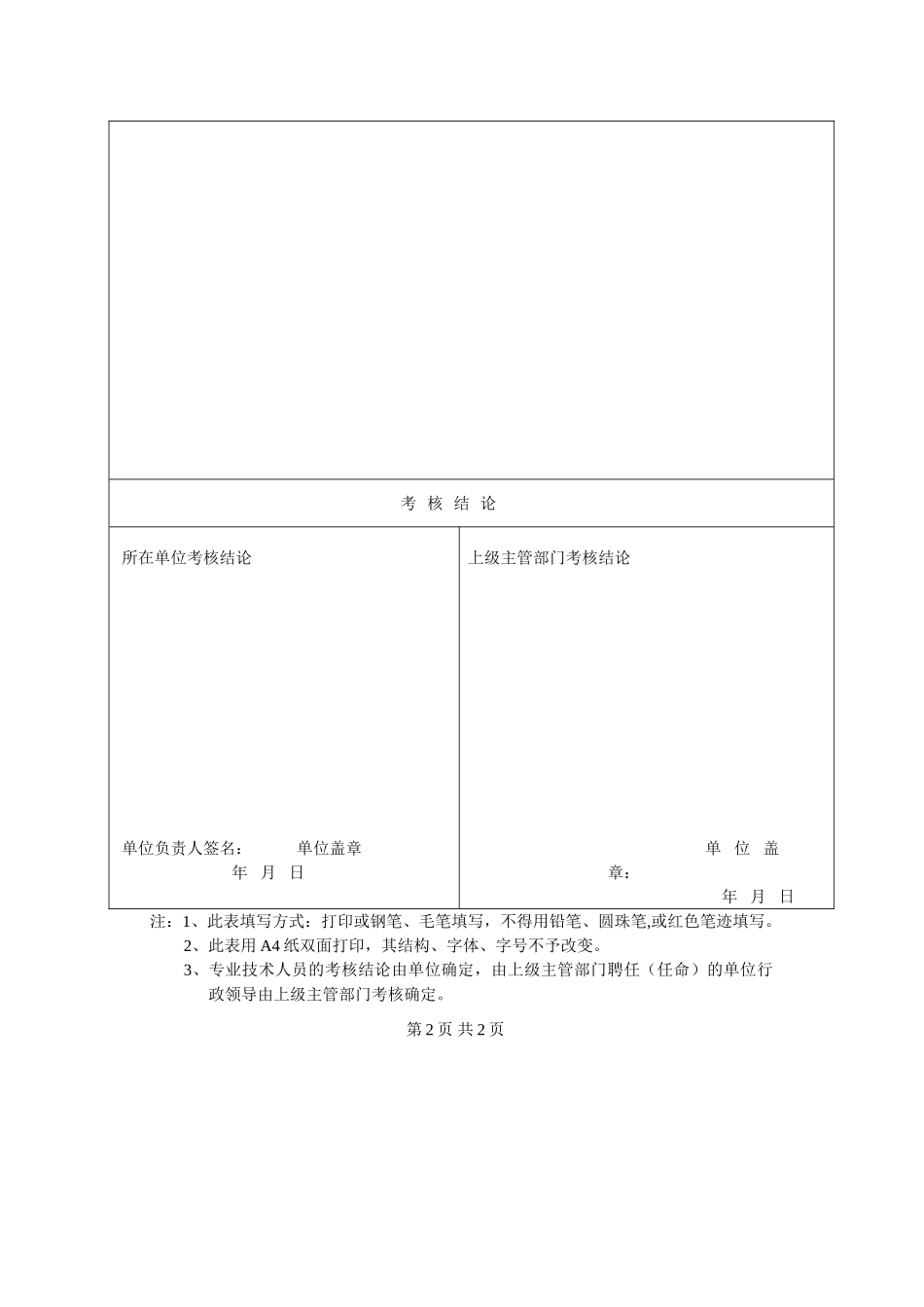 专业技术人员年度考核登记表_第2页