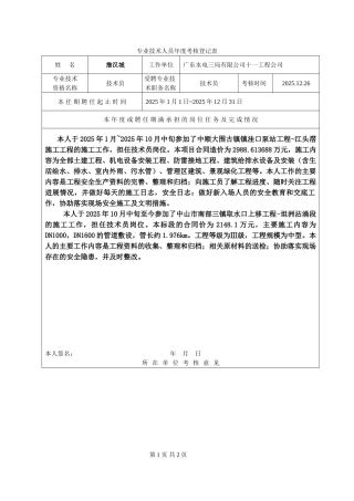 专业技术人员年度考核登记表