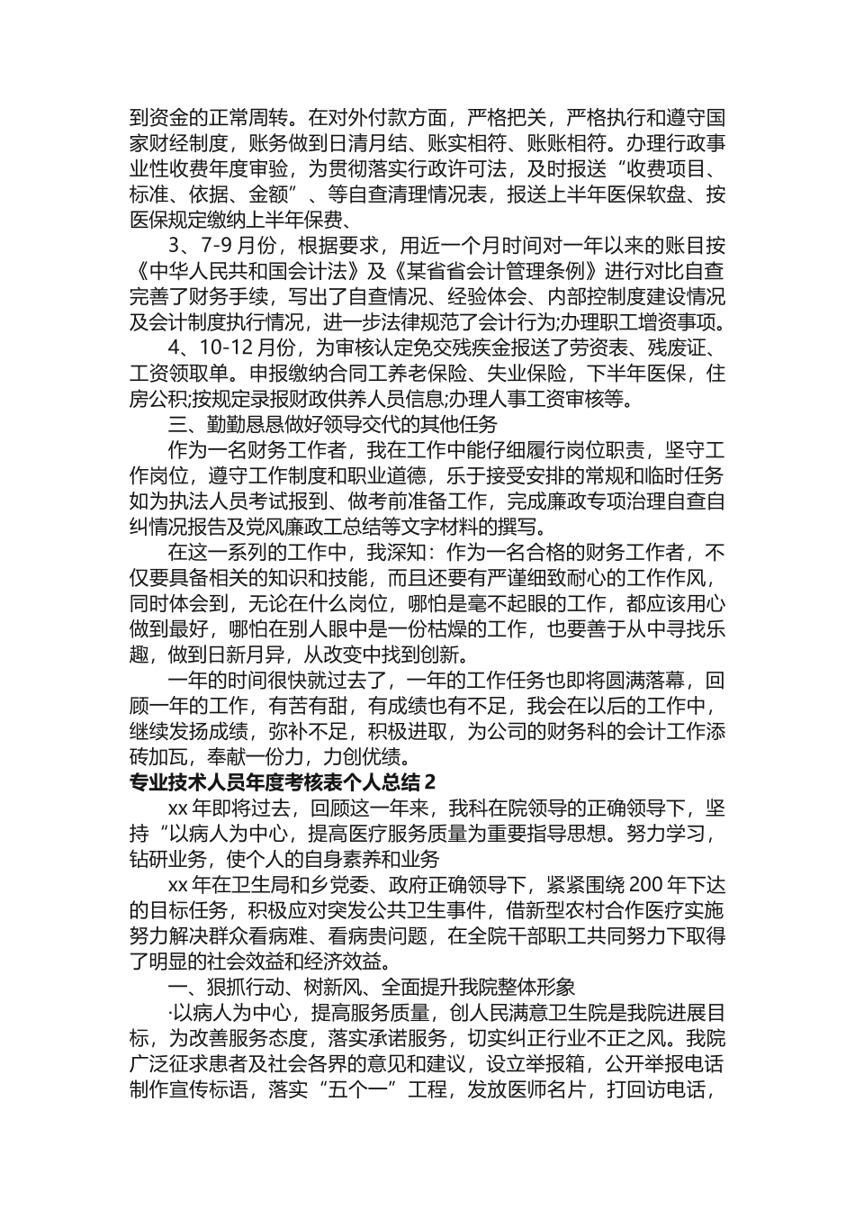 专业技术人员年度考核表个人总结_第2页