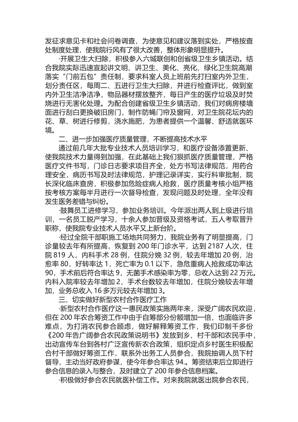 专业技术人员年度考核表个人总结_第3页