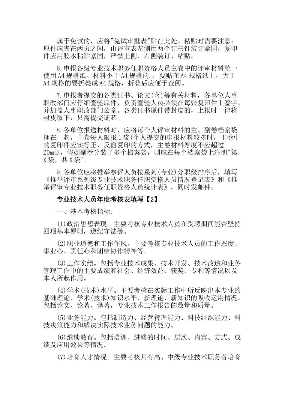 专业技术人员年度考核表填写_第2页