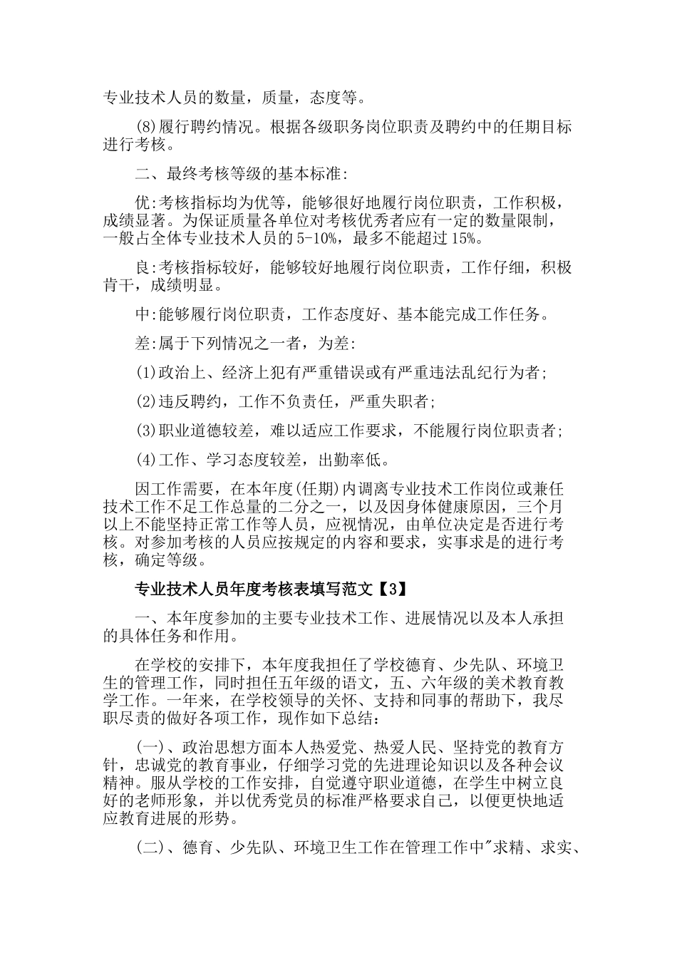专业技术人员年度考核表填写_第3页