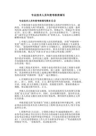 专业技术人员年度考核表填写