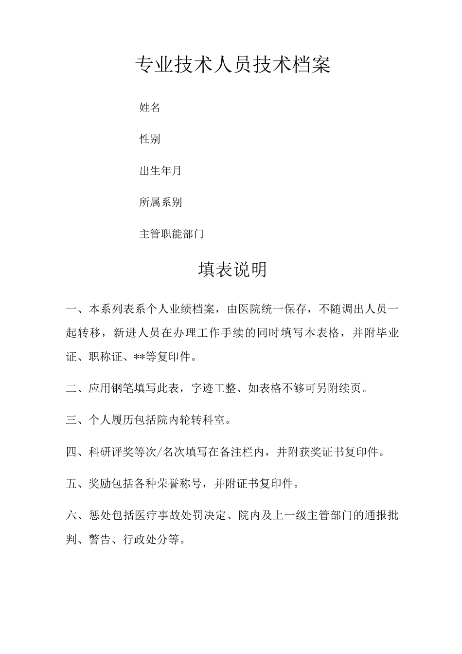 专业技术人员技术档案_第1页