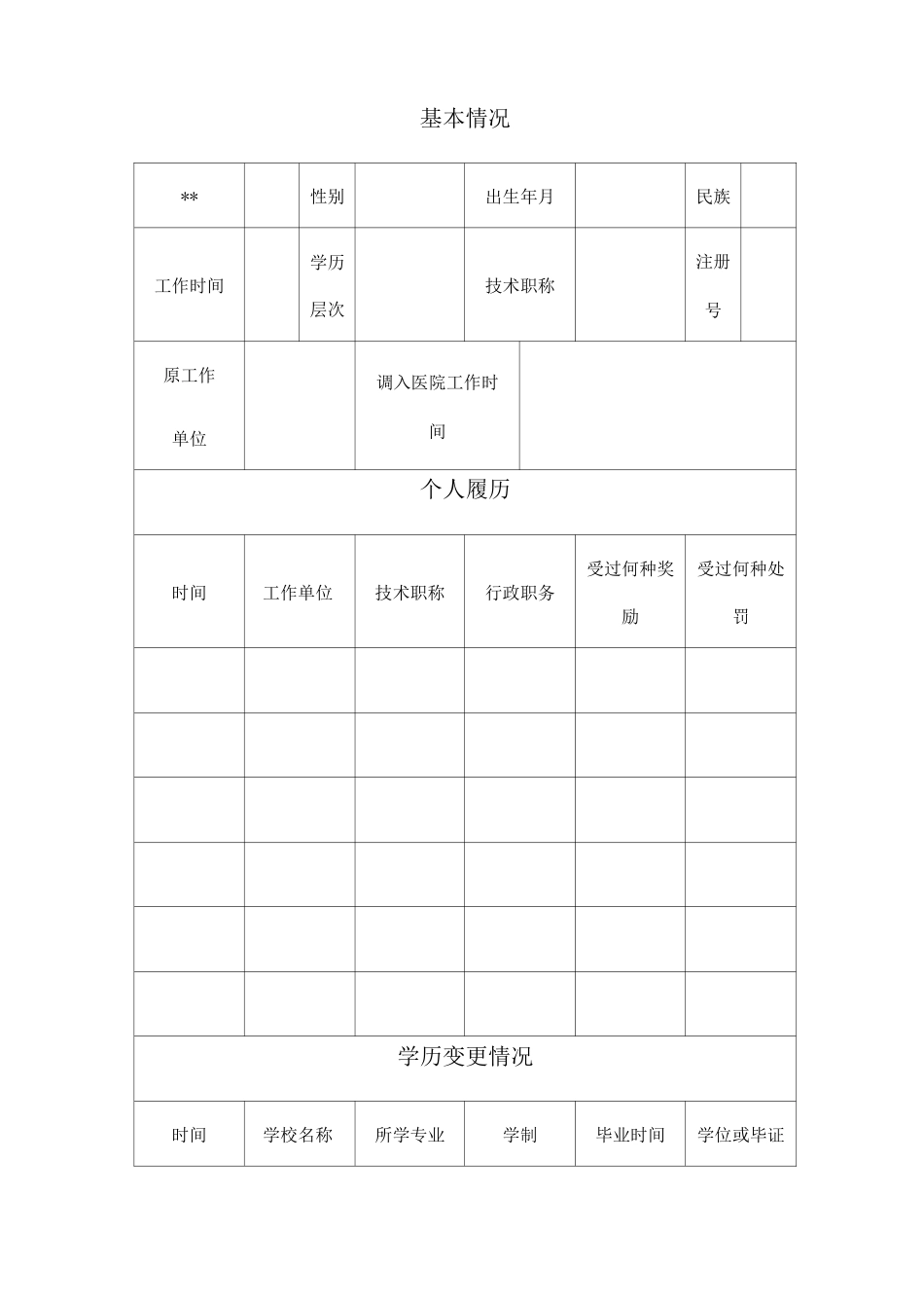 专业技术人员技术档案_第2页