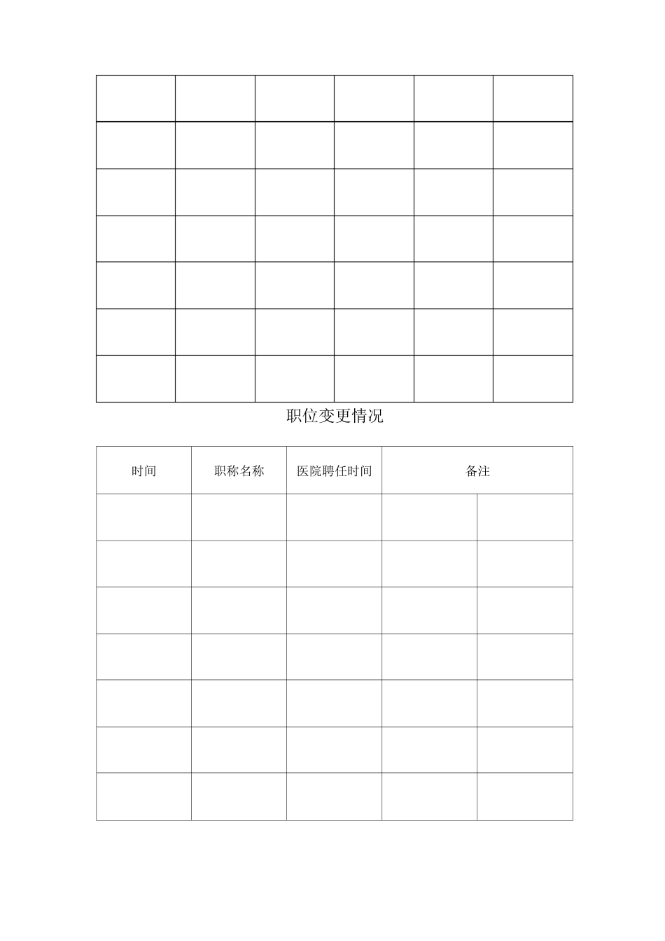专业技术人员技术档案_第3页