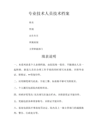 专业技术人员技术档案
