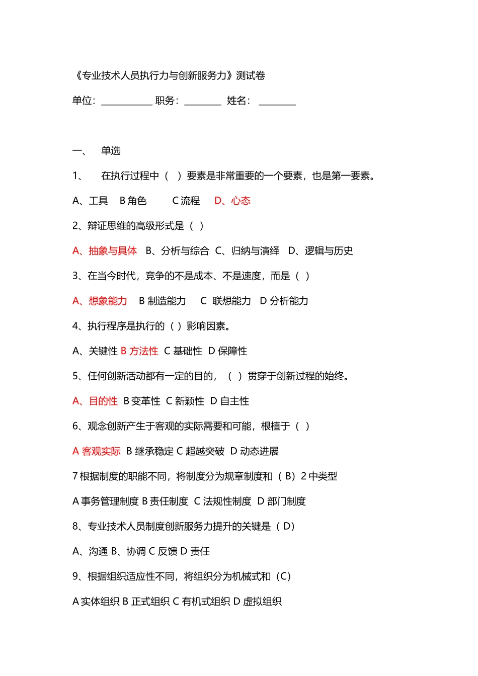 专业技术人员执行力和创新服务力_第2页