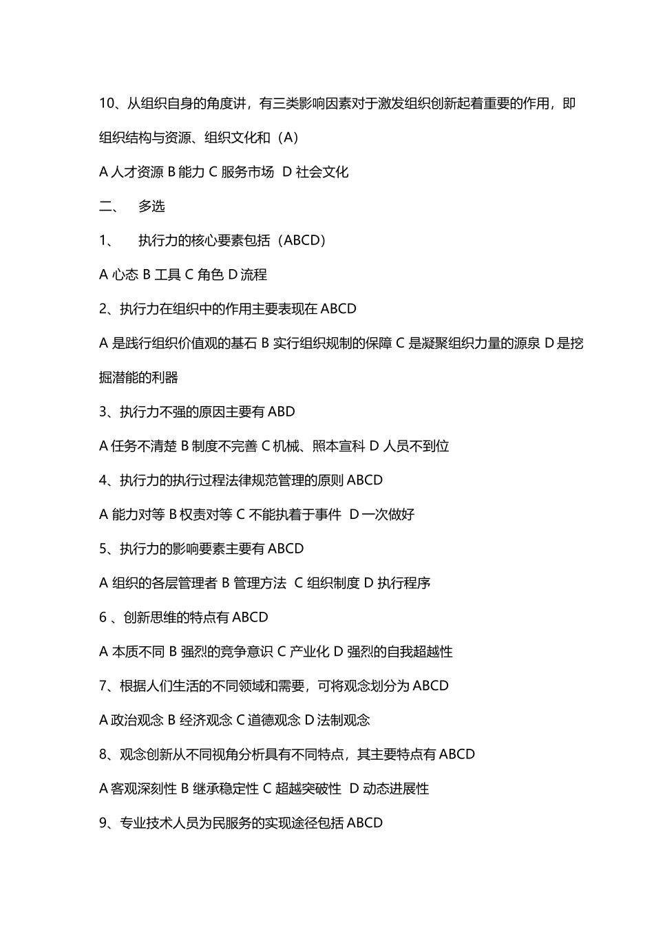 专业技术人员执行力和创新服务力_第3页