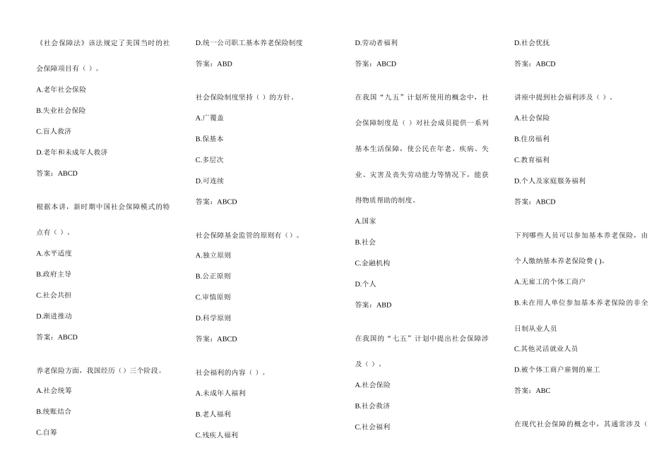 专业技术人员继续教育社会保险多选_第2页