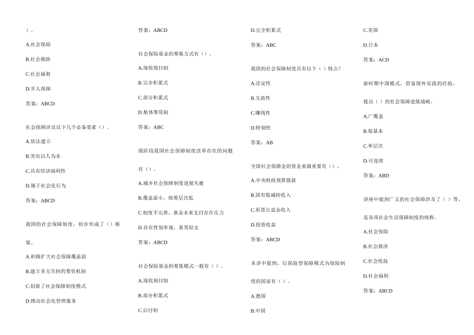 专业技术人员继续教育社会保险多选_第3页