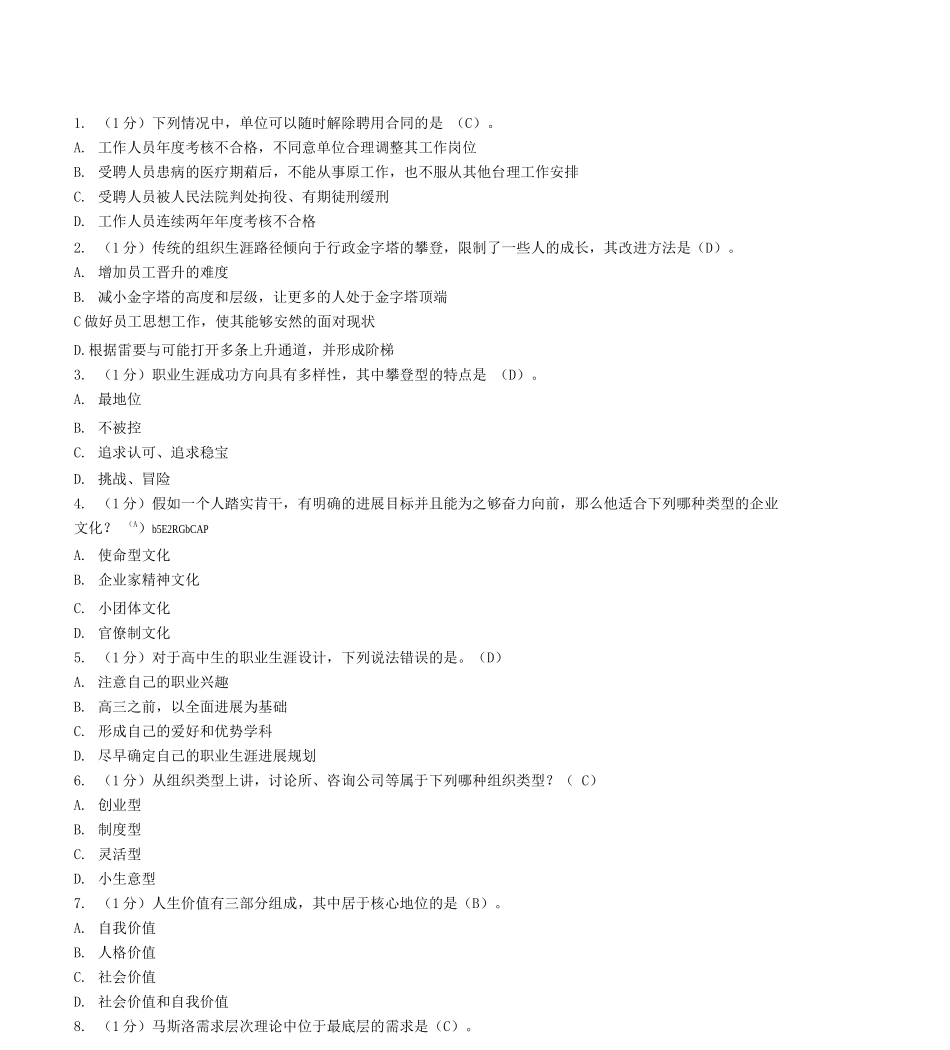 专业技术人员继续教育答案职业生涯规划_第1页
