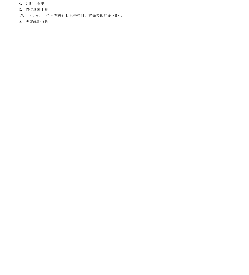 专业技术人员继续教育答案职业生涯规划_第3页