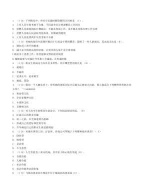 专业技术人员继续教育答案职业生涯规划