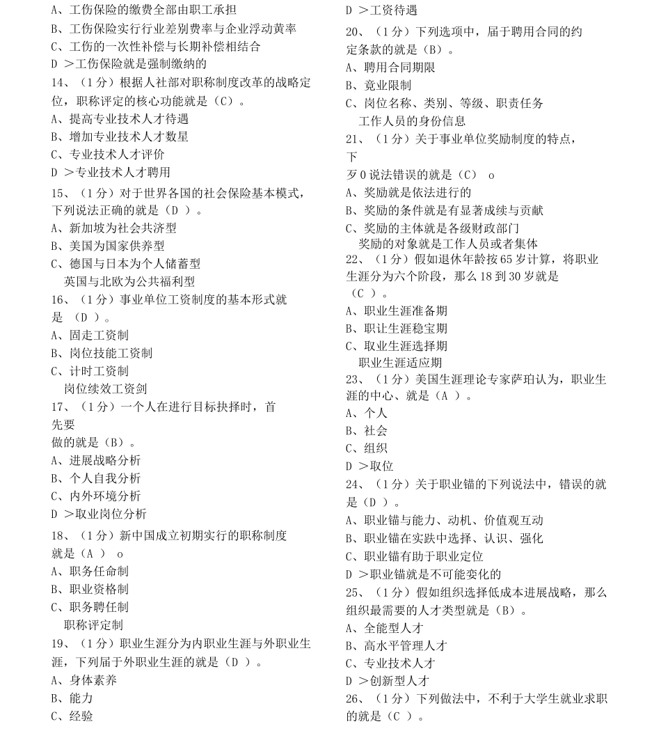 专业技术人员继续教育答案职业生涯规划与管理满分_第2页