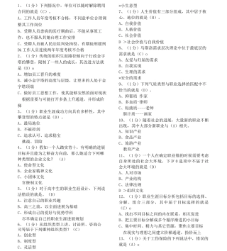 专业技术人员继续教育答案职业生涯规划与管理满分