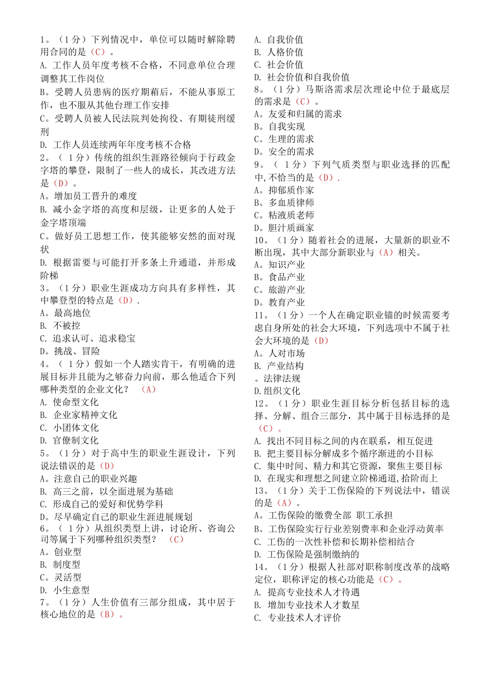 专业技术人员继续教育答案职业生涯规划与管理_第1页