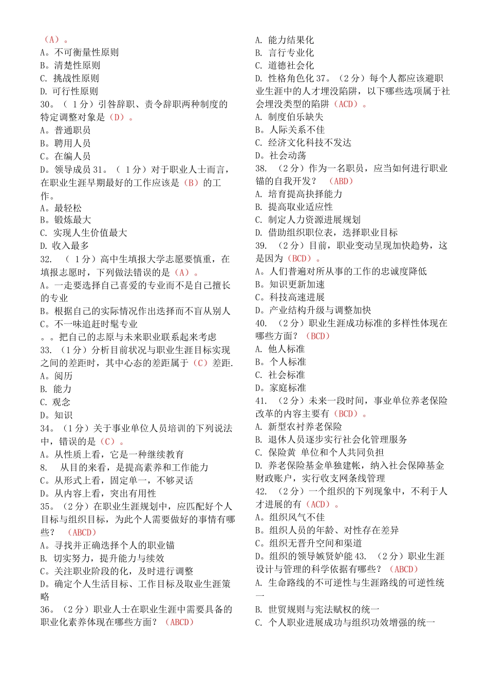 专业技术人员继续教育答案职业生涯规划与管理_第3页