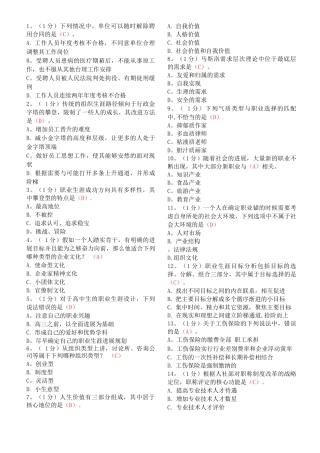 专业技术人员继续教育答案职业生涯规划与管理