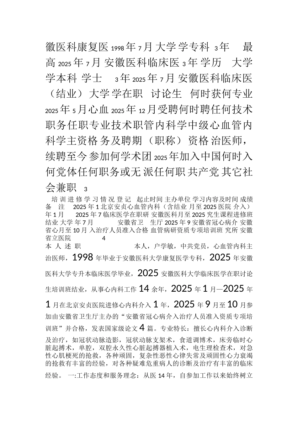 专业技术人员考核登记表_第2页
