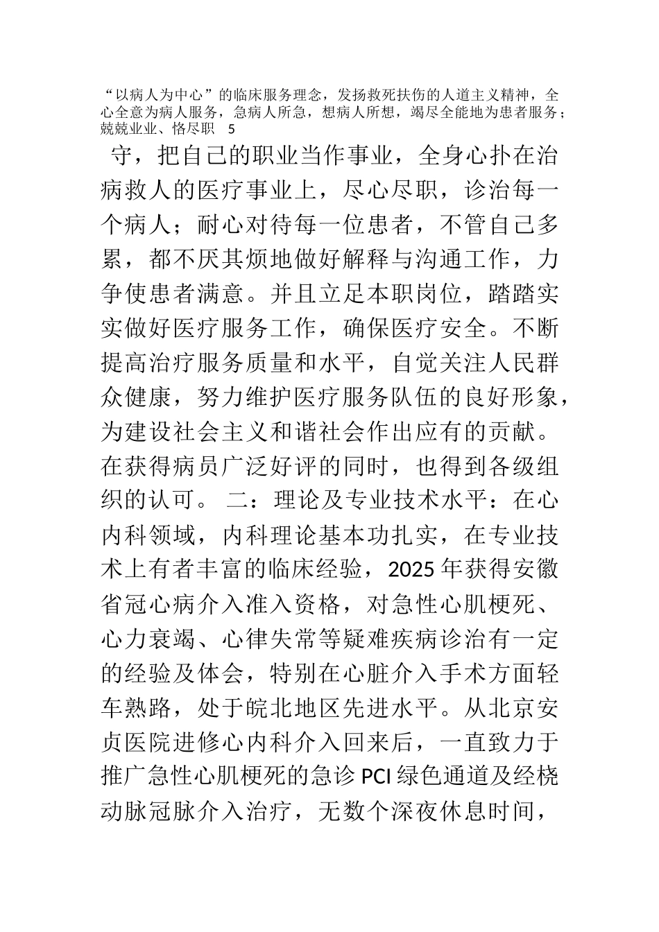 专业技术人员考核登记表_第3页