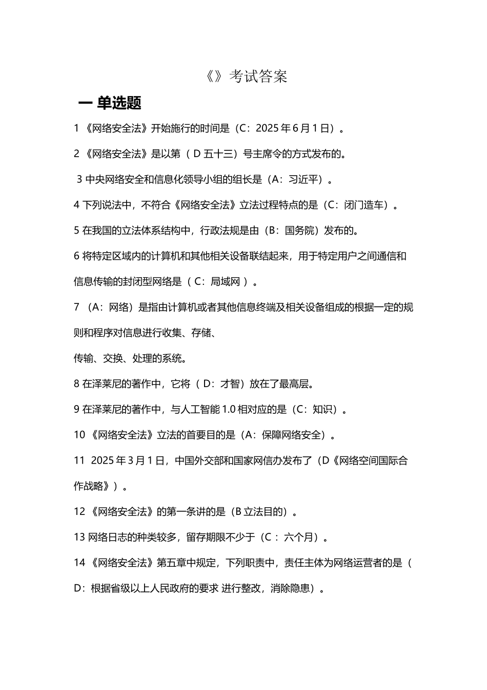 专业技术人员网络安全知识_第2页