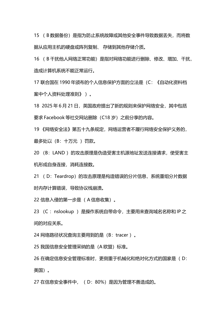 专业技术人员网络安全知识_第3页