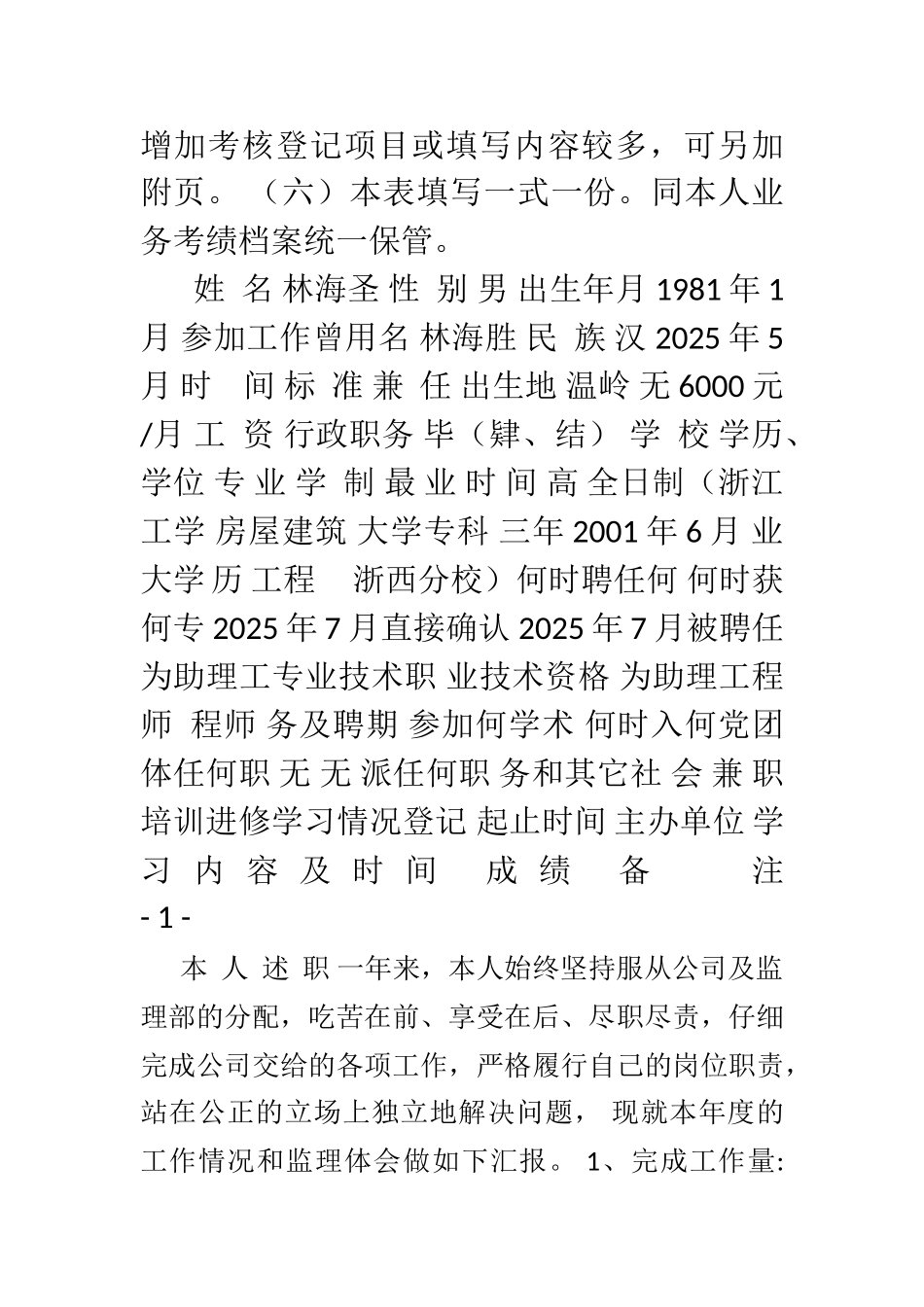 专业技术人员考核登记表1_第2页