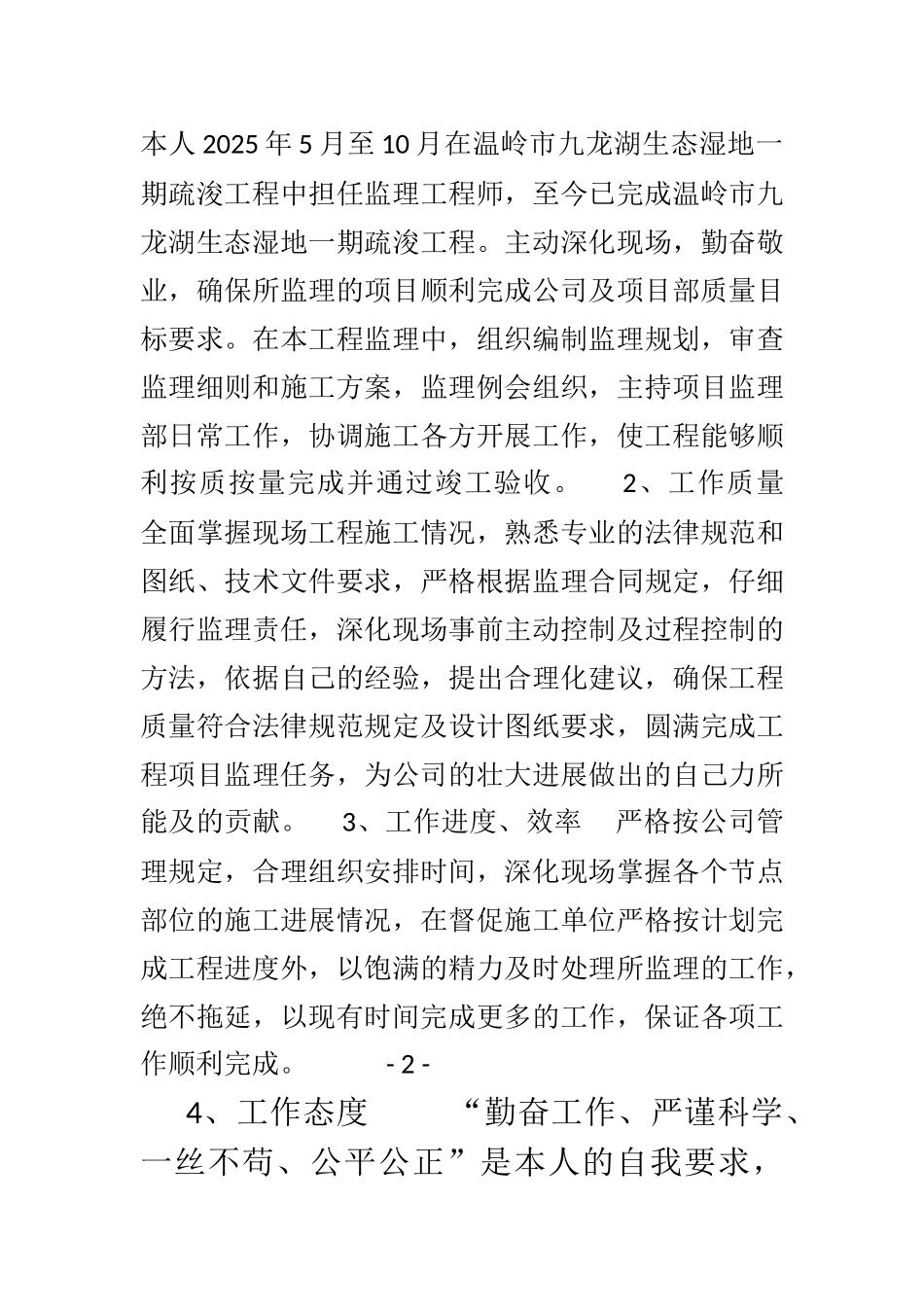 专业技术人员考核登记表1_第3页